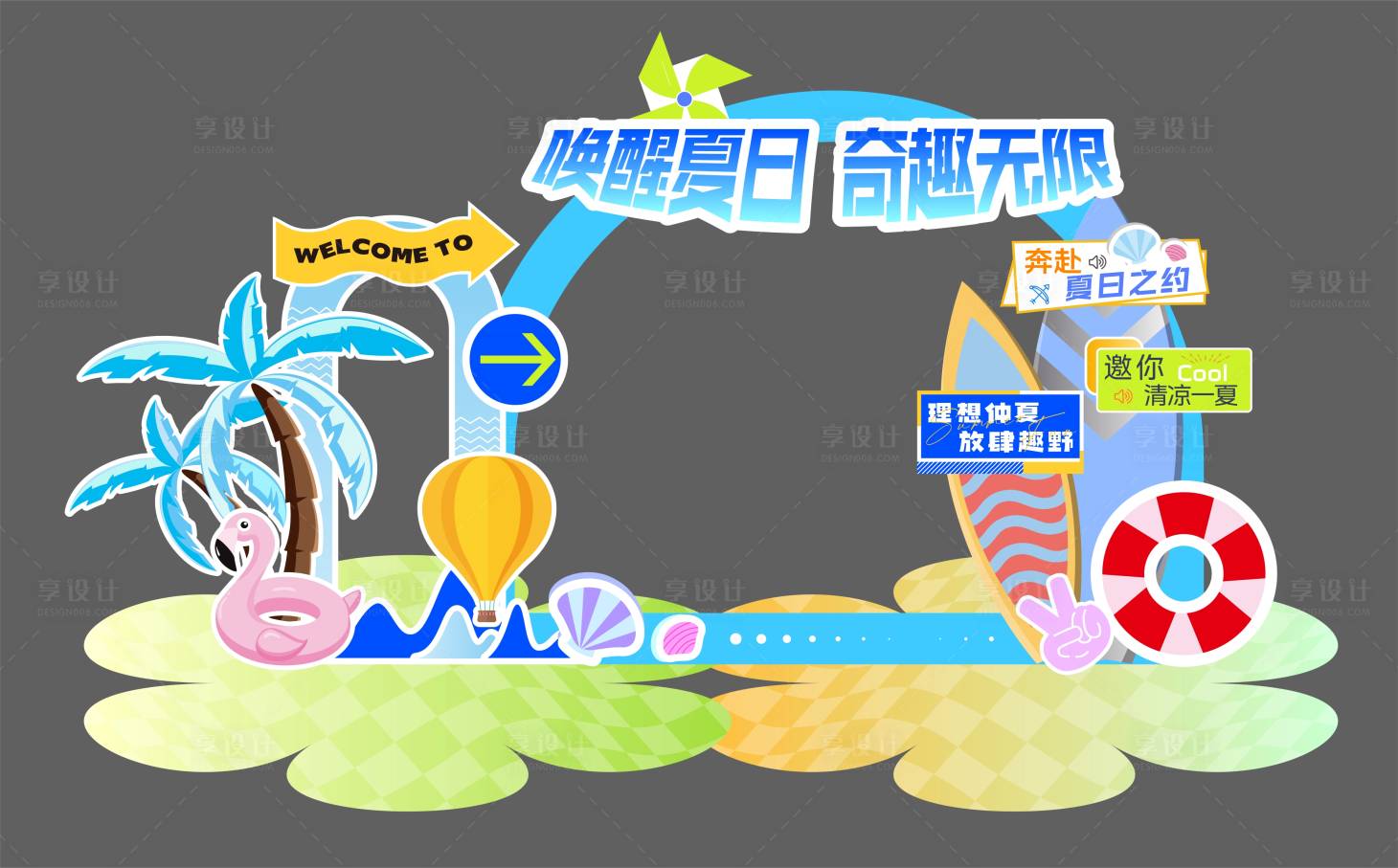 源文件下载【享设计】搜索编号：93580025283639730【夏日氛围美陈】