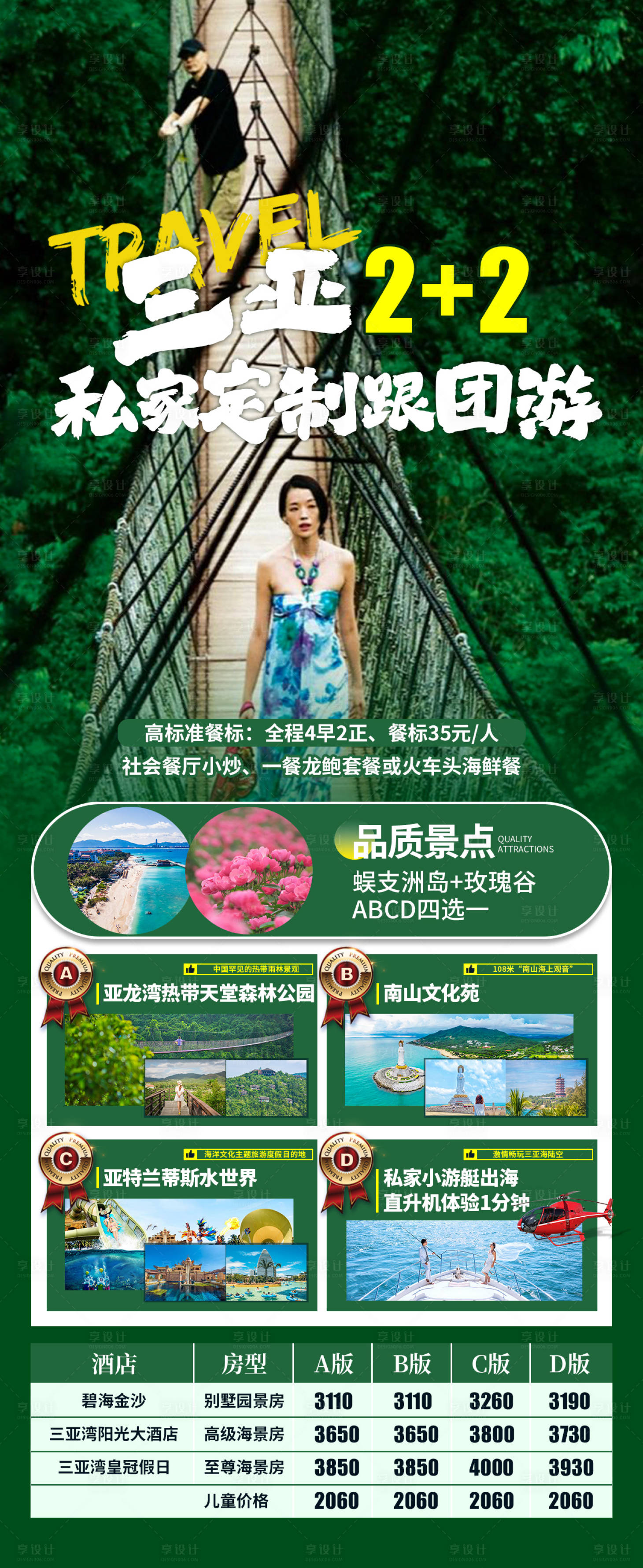 源文件下载【享设计】搜索编号：24770025206262068【三亚私家定制 】