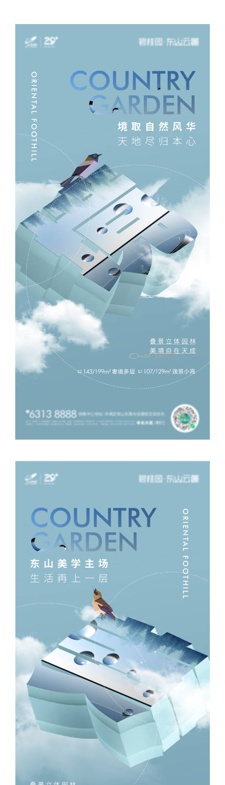 源文件下載【享設計】搜索編號：22130024866413878【地產價值海報】