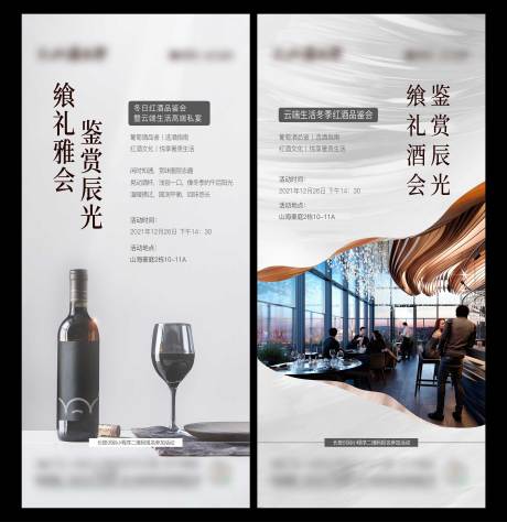 源文件下載【享設計】搜索編號：61240024957489355【紅酒品鑒海報】