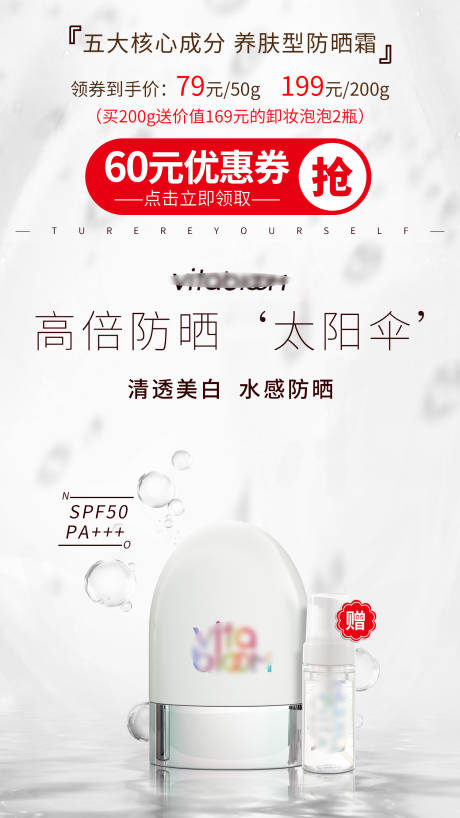 源文件下载【隔离霜化妆品类信息流海报】编号：95100025104759043
