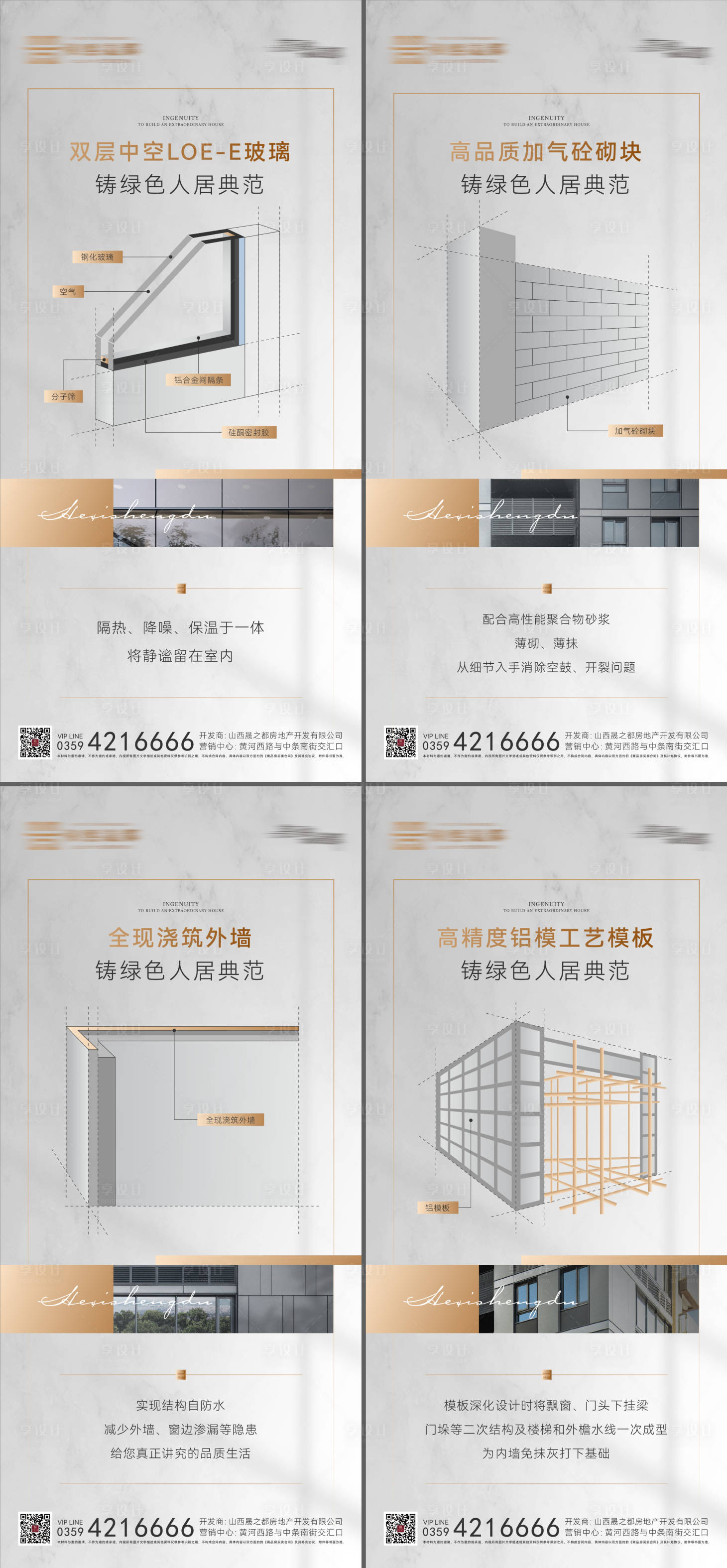 源文件下载【地产工艺系列价值点】编号：96010025313764745
