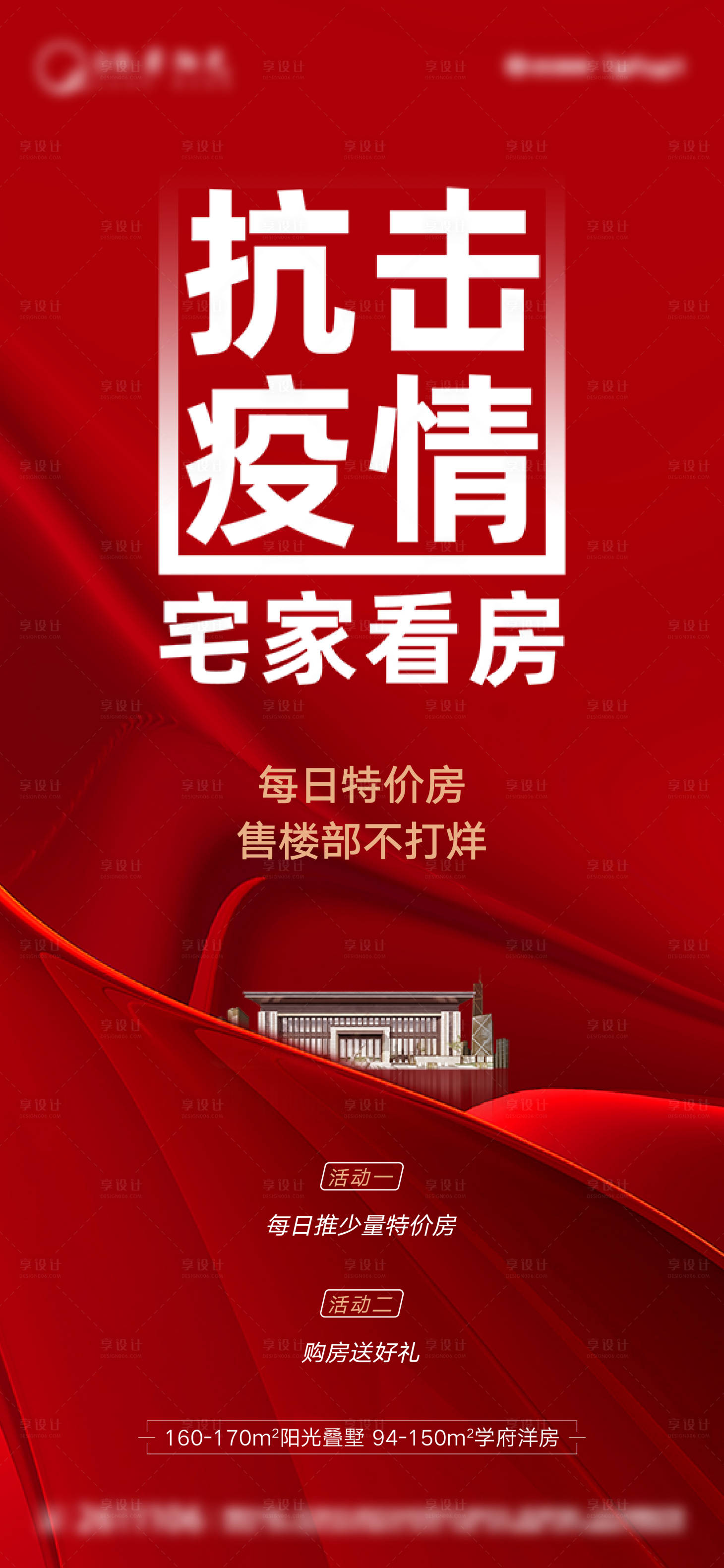 源文件下載【享設計】搜索編號：86540024966832568【宅家看房海報】