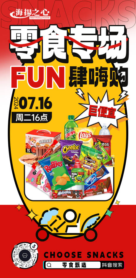 源文件下载【享设计】搜索编号：77810025084449981【零食直播海报】