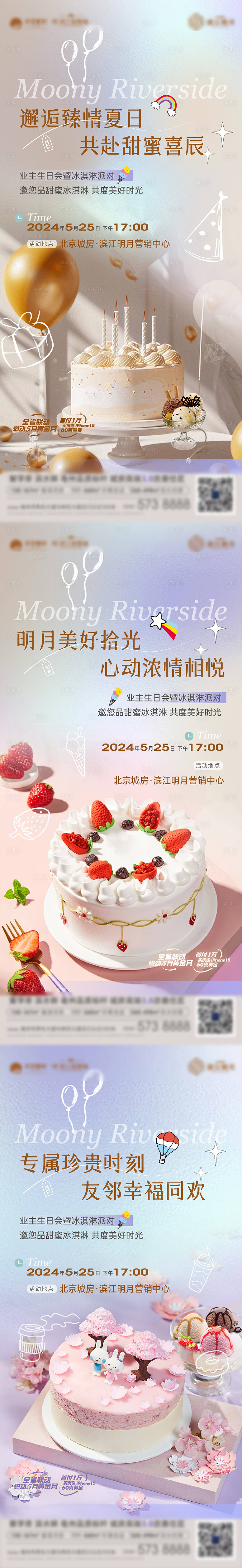 源文件下载【生日微信海报】编号：70580025146316457