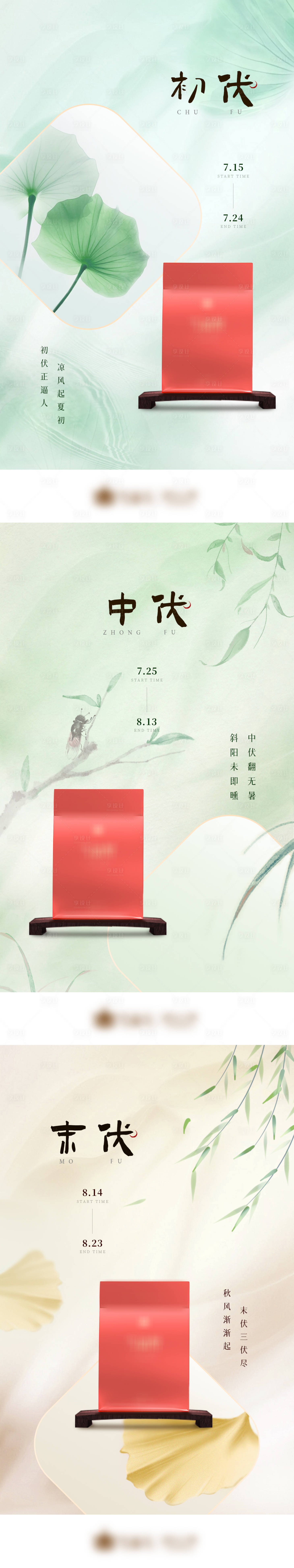 源文件下载【享设计】搜索编号：54150025186876509【三伏时节海报】