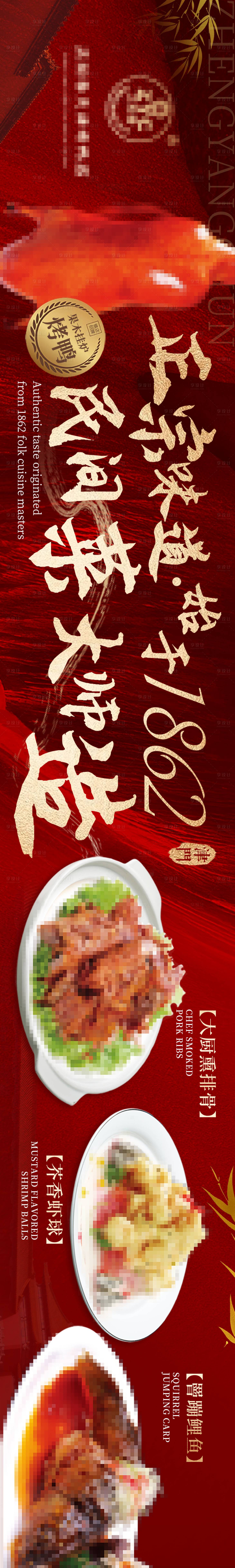 源文件下载【享设计】搜索编号：26390025402369121【餐饮海报】