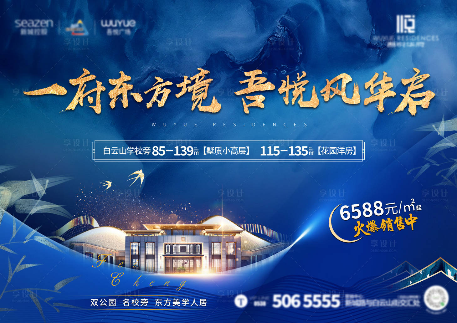 源文件下載【享設計】搜索編號：57210025040662915【地產住宅戶外主畫面海報展板】