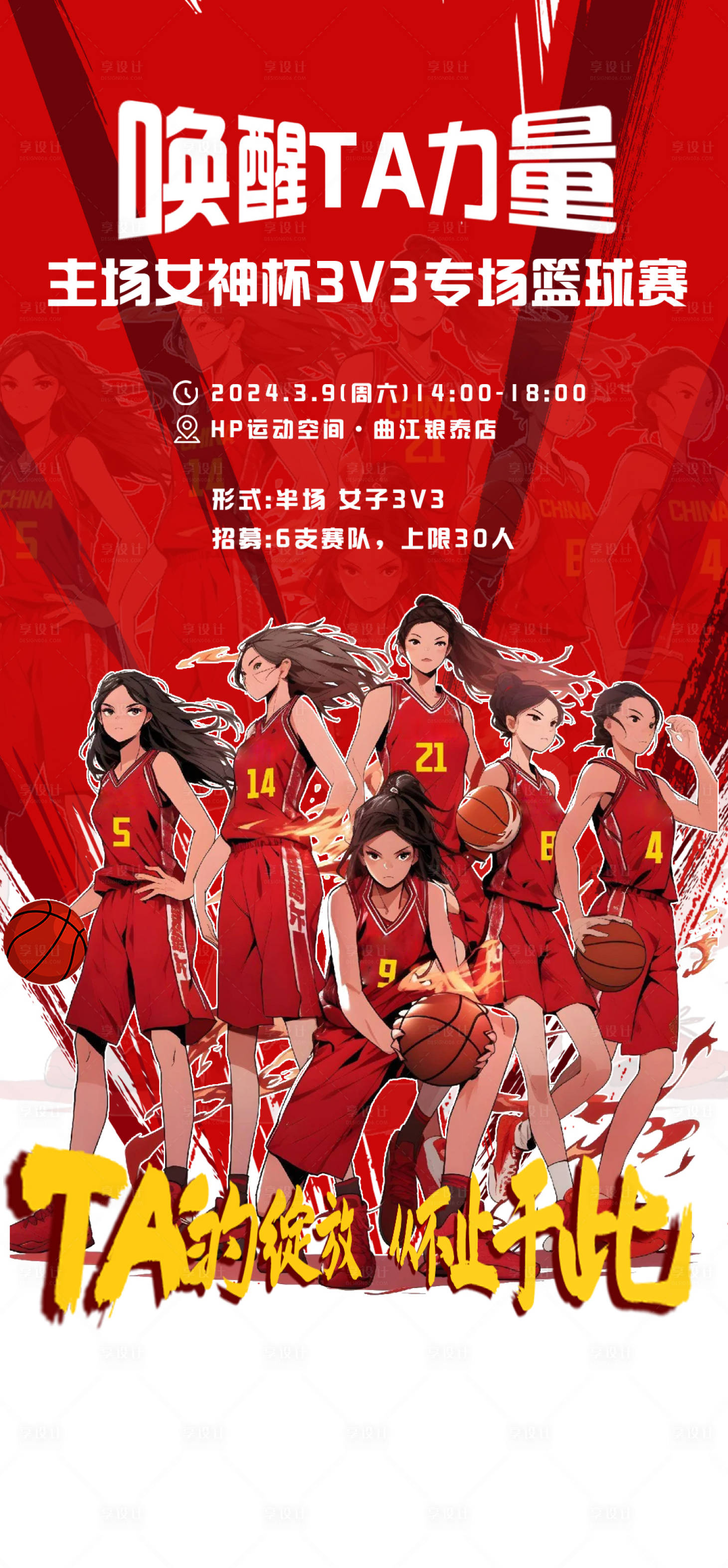 源文件下载【享设计】搜索编号：54270024899135082【女篮插画创意海报】