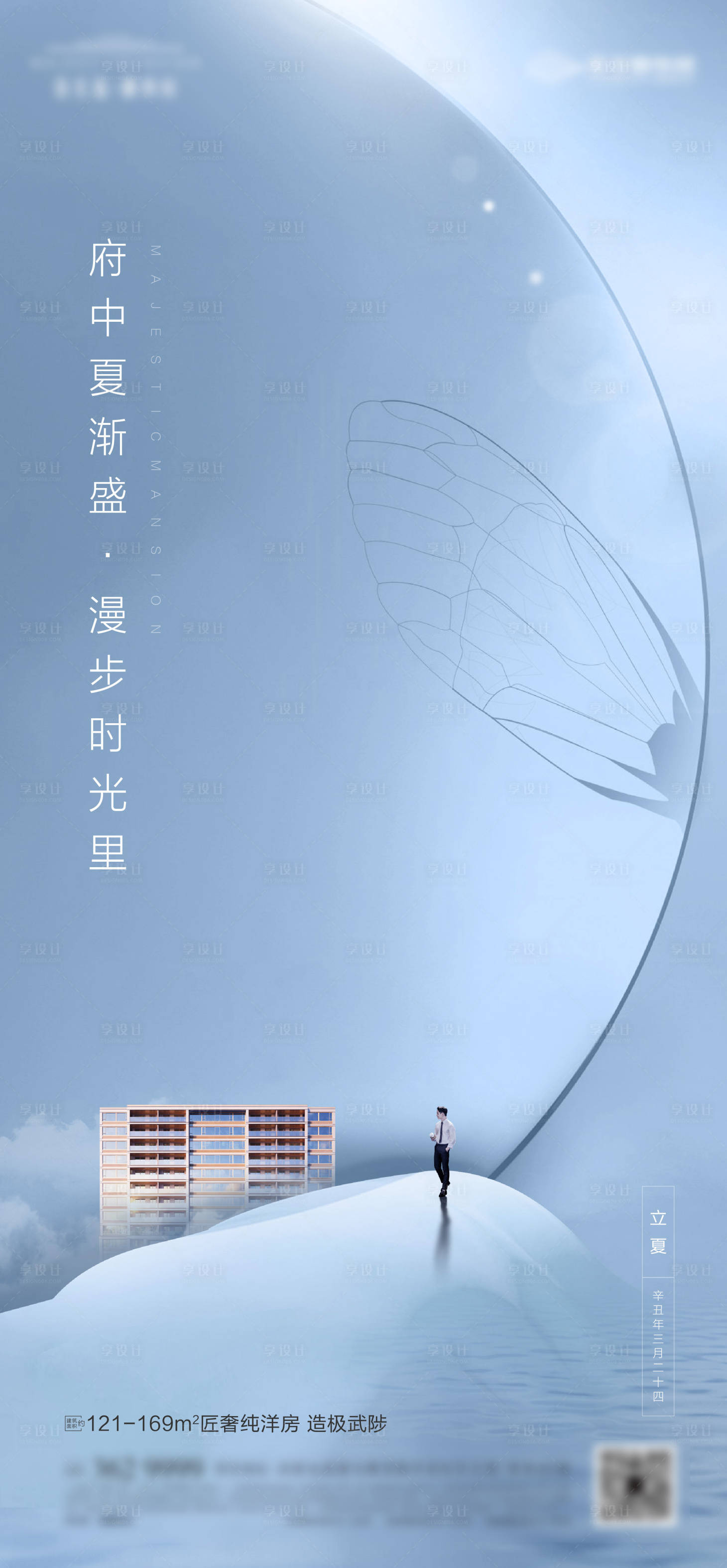 源文件下载【享设计】搜索编号：25190024930287087【立夏海报】