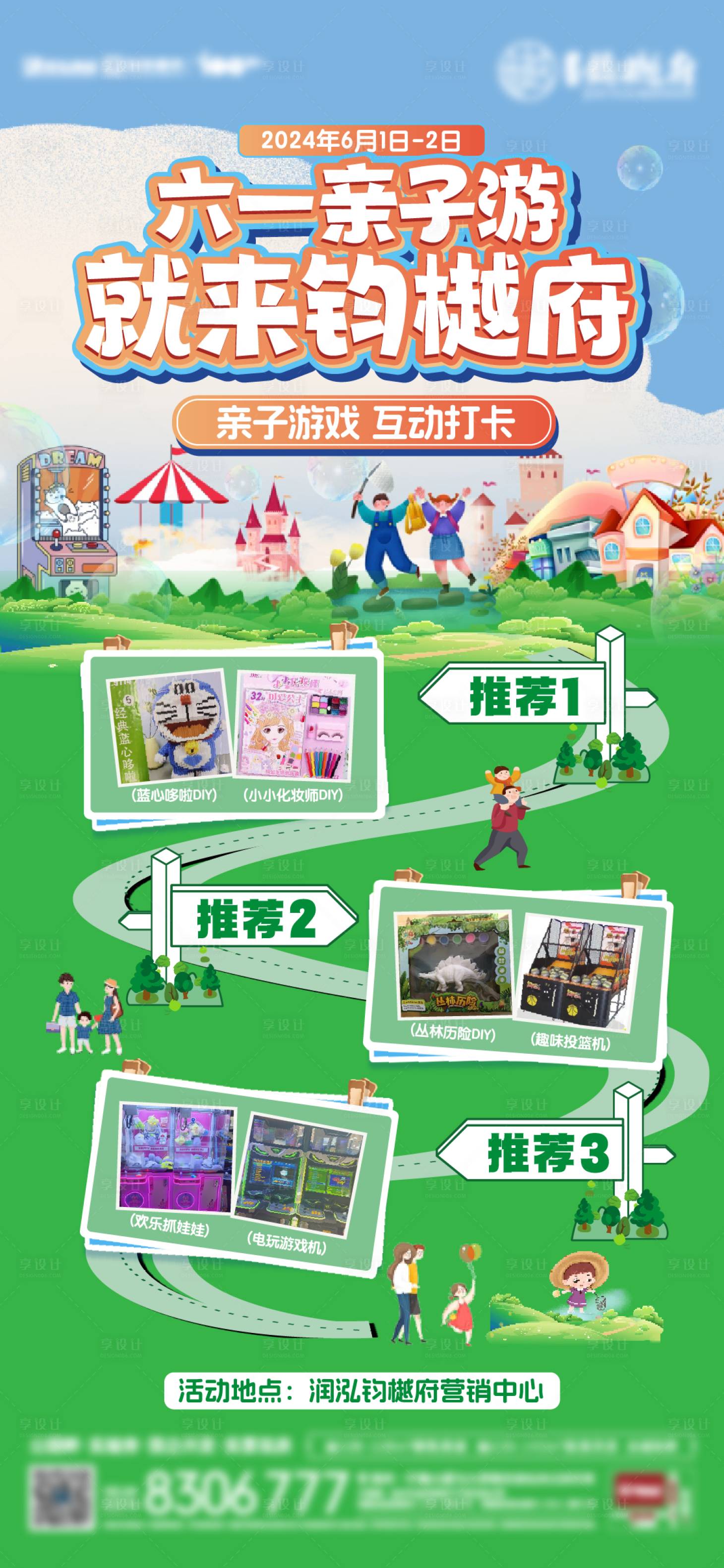 源文件下载【享设计】搜索编号：72350025038794167【游戏打卡暖场海报】