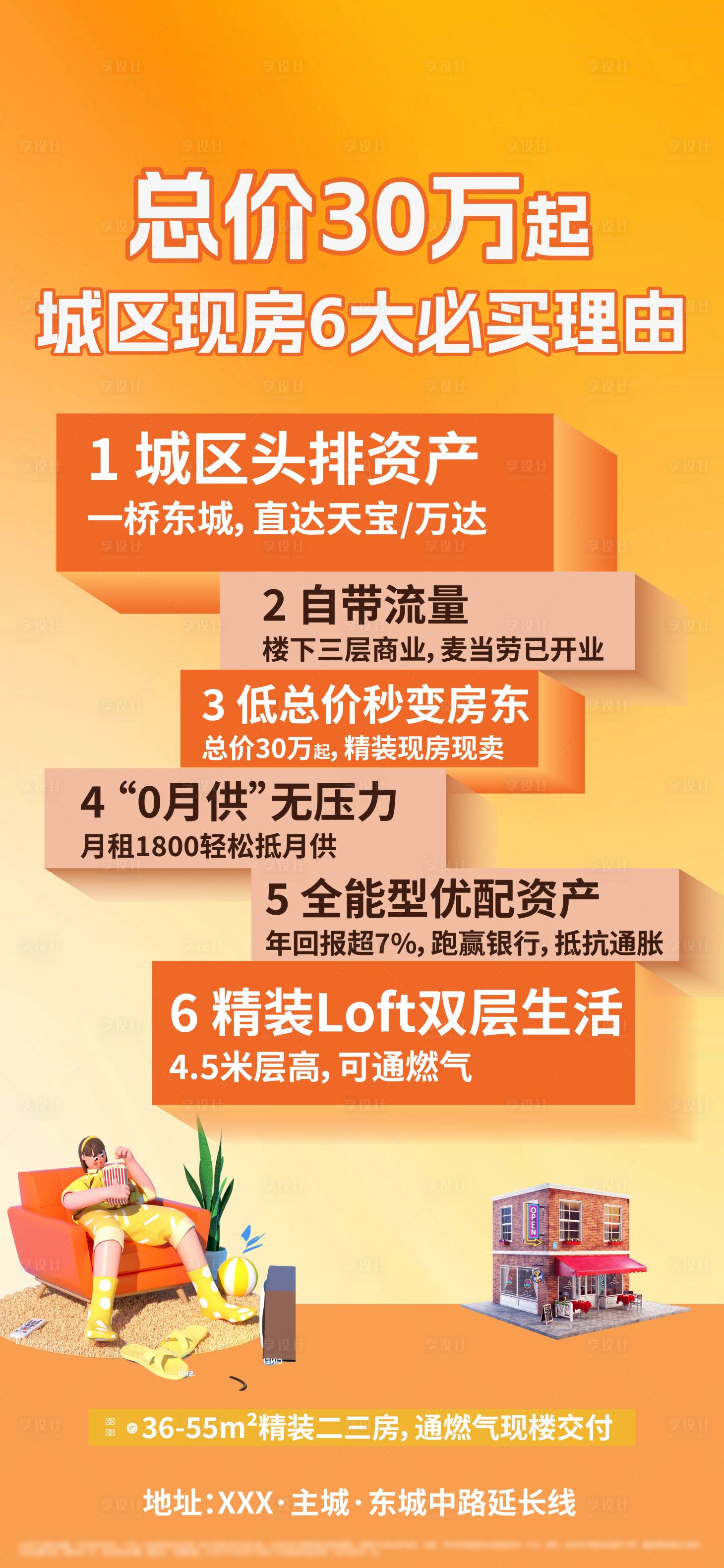 源文件下载【享设计】搜索编号：99300025163438415【公寓价值点海报】