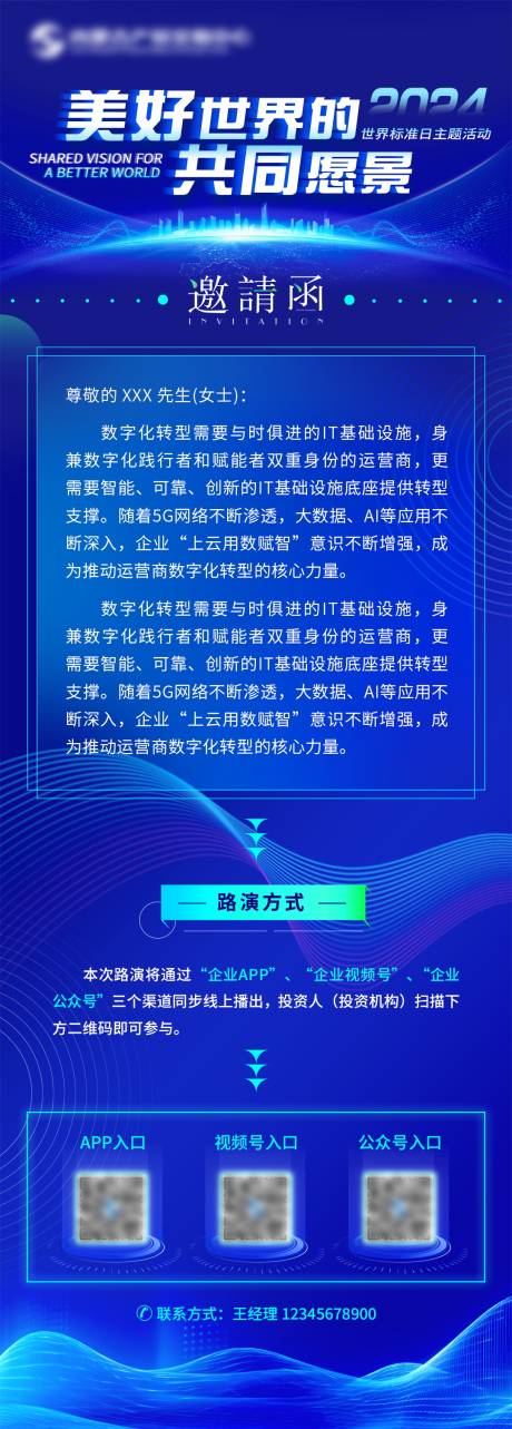 源文件下载【科技峰会会议邀请函长图】编号：74020025089586842