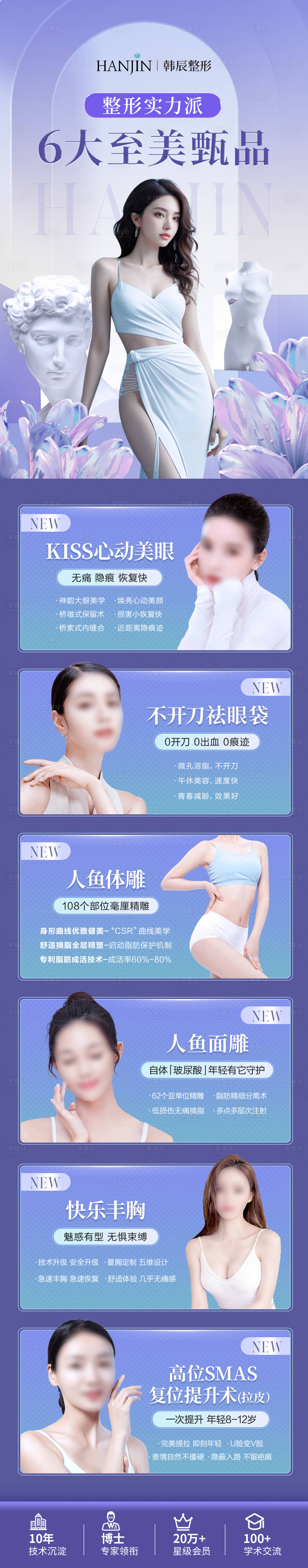 源文件下载【享设计】搜索编号：96230025197885333【医美整形卡项钜惠海报长图】