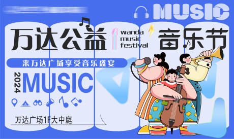 源文件下载【享设计】搜索编号：53510025258576108【公益音乐会】