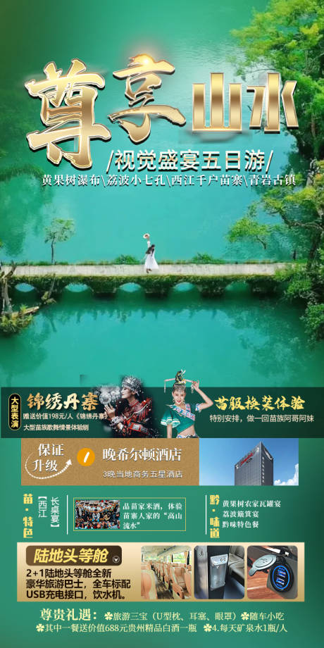 源文件下载【贵州旅游海报】编号：72440025246481758