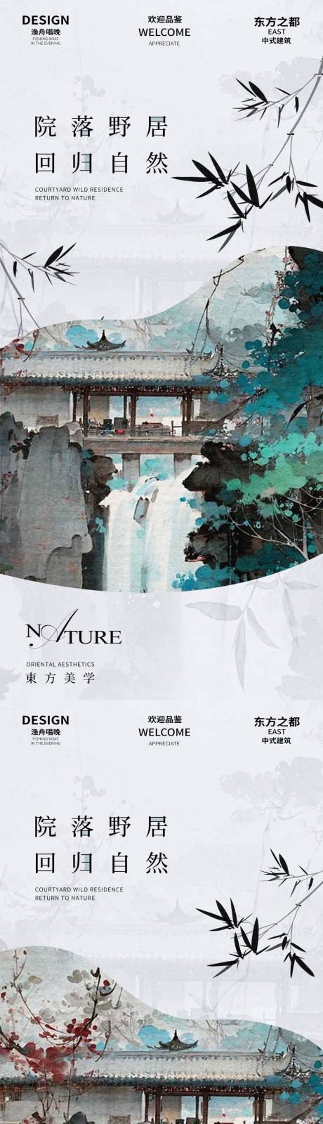 源文件下載【享設(shè)計(jì)】搜索編號(hào)：92650025073945743【地產(chǎn)中式意境海報(bào)】