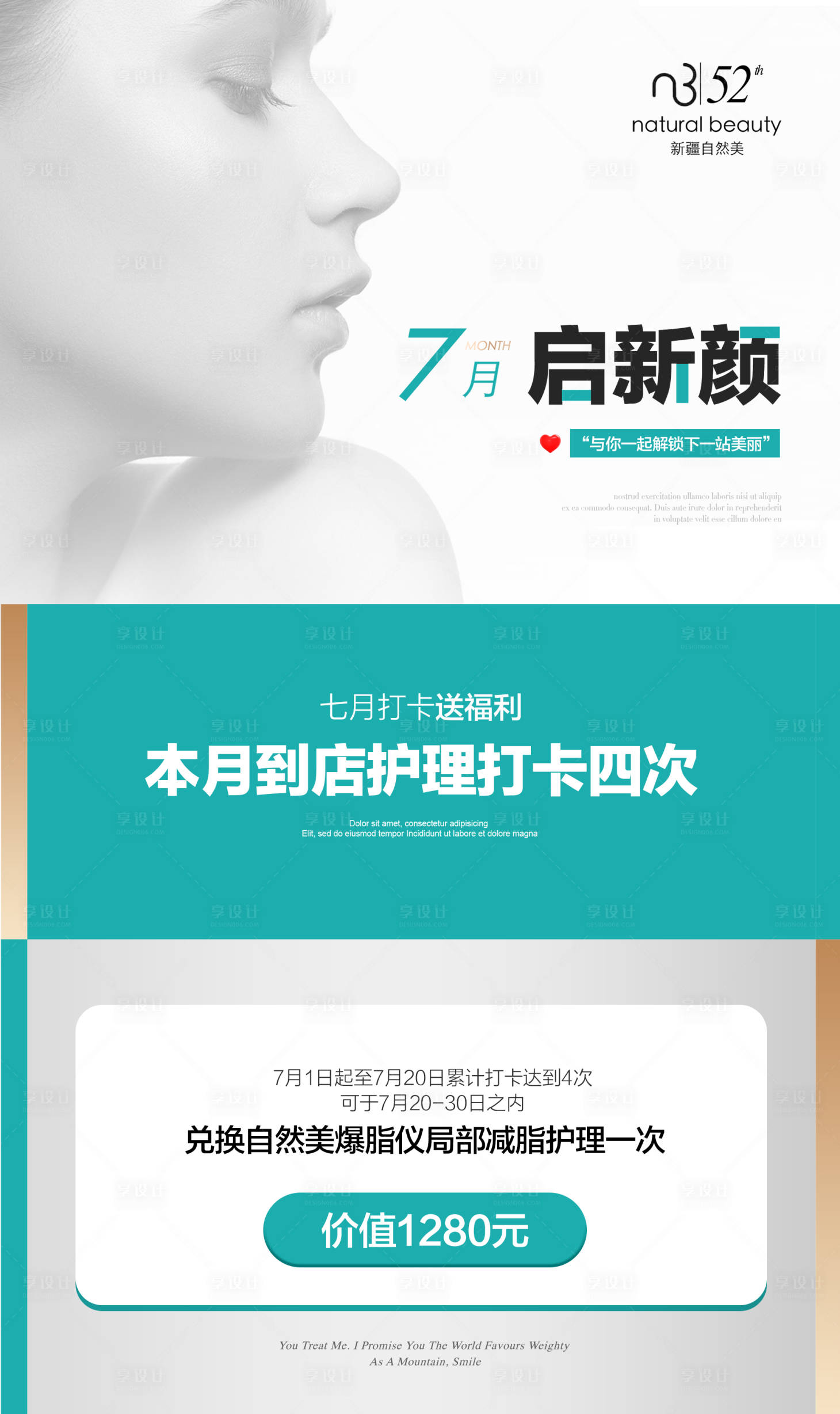 源文件下載【享設計】搜索編號：11590025426935709【醫美打卡活動海報】