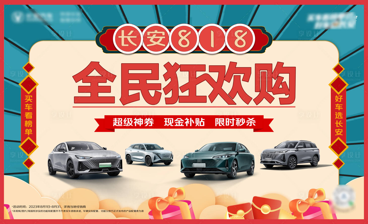 源文件下载【全名狂欢购背景板】编号：37730025021456351