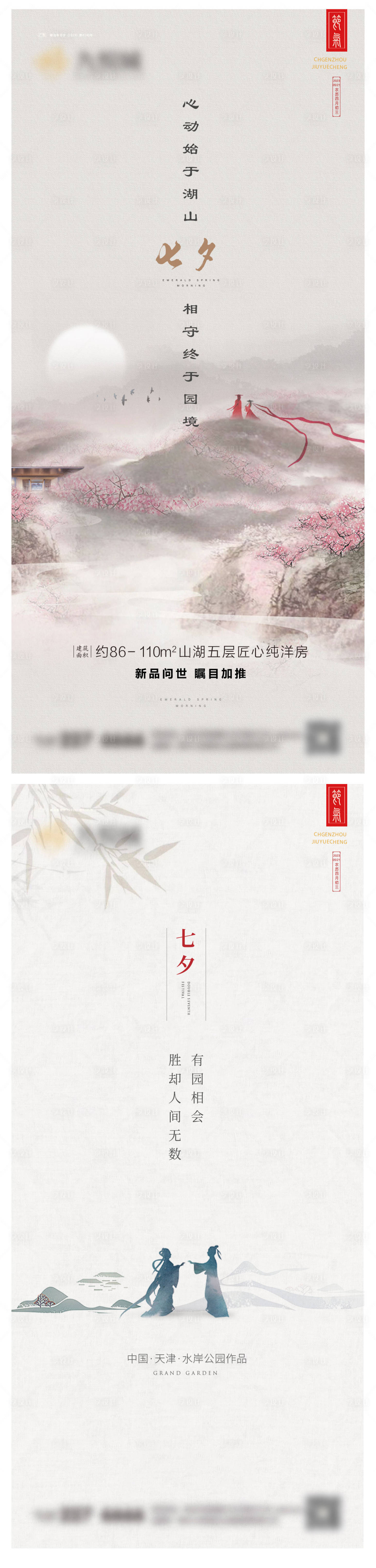 源文件下載【享設計】搜索編號：80570025451902464【七夕系列海報】
