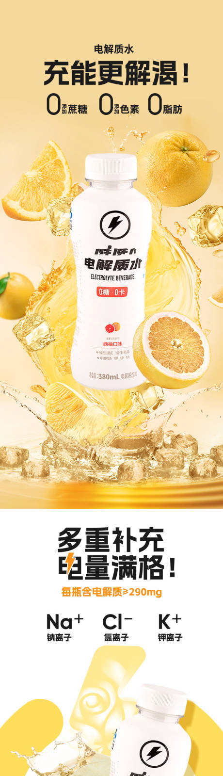源文件下載【電解質飲料詳情頁】編號：73430025148317056