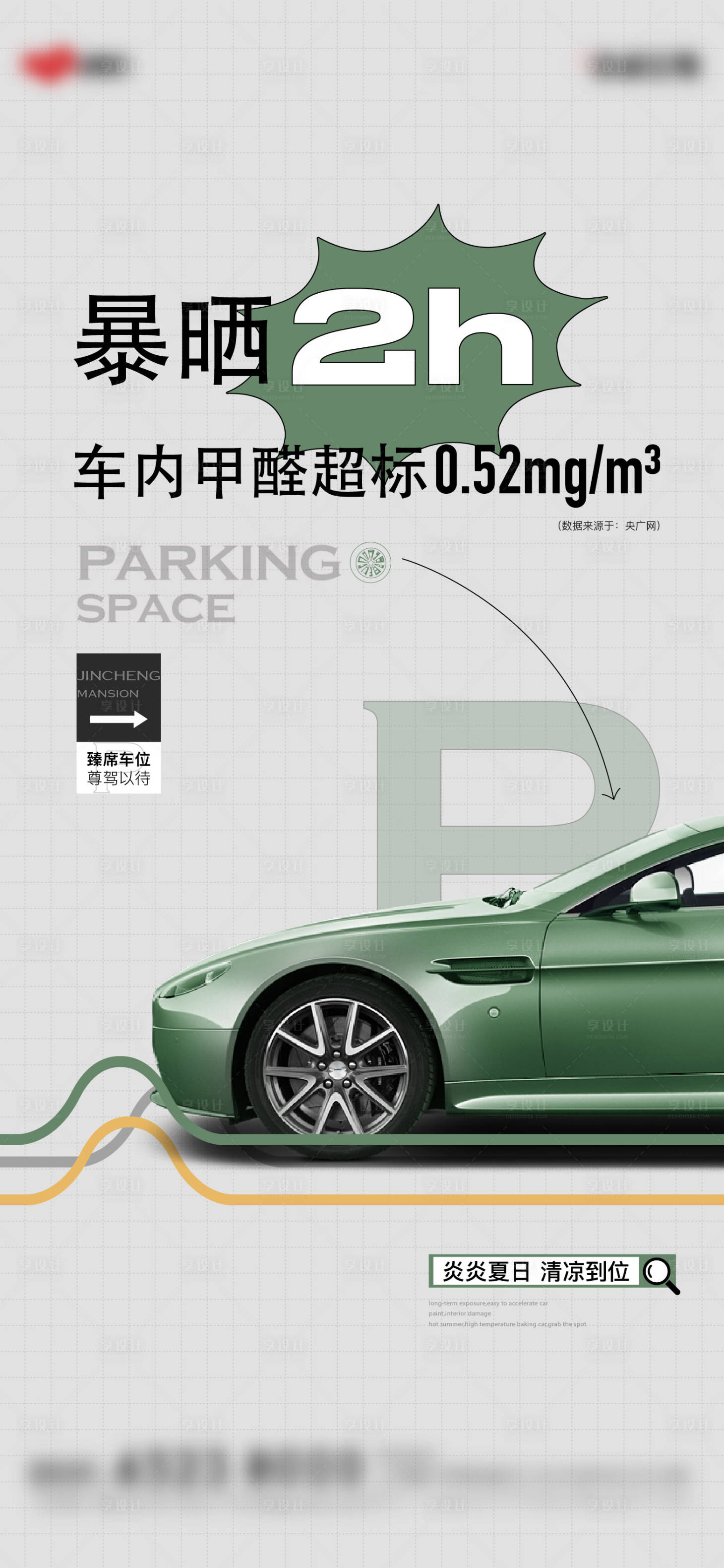 源文件下载【享设计】搜索编号：14830025202184081【车位价值点海报】