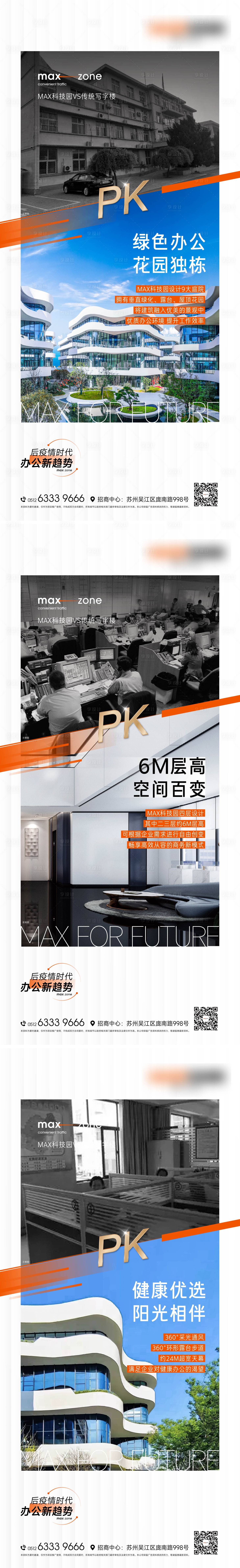 源文件下载【享设计】搜索编号：73220025015656097【产业园pk对比】