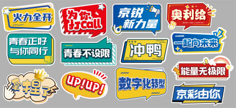 加油助威异形牌手举牌