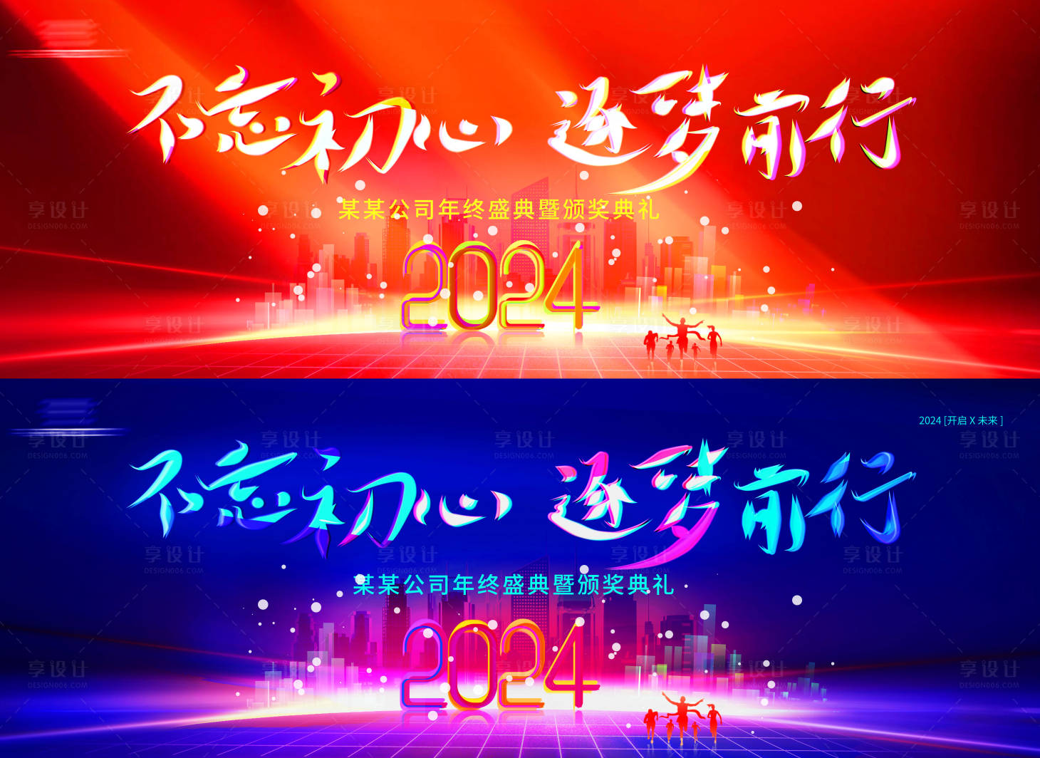 源文件下載【享設計】搜索編號：38280024953248501【年會KV海報】