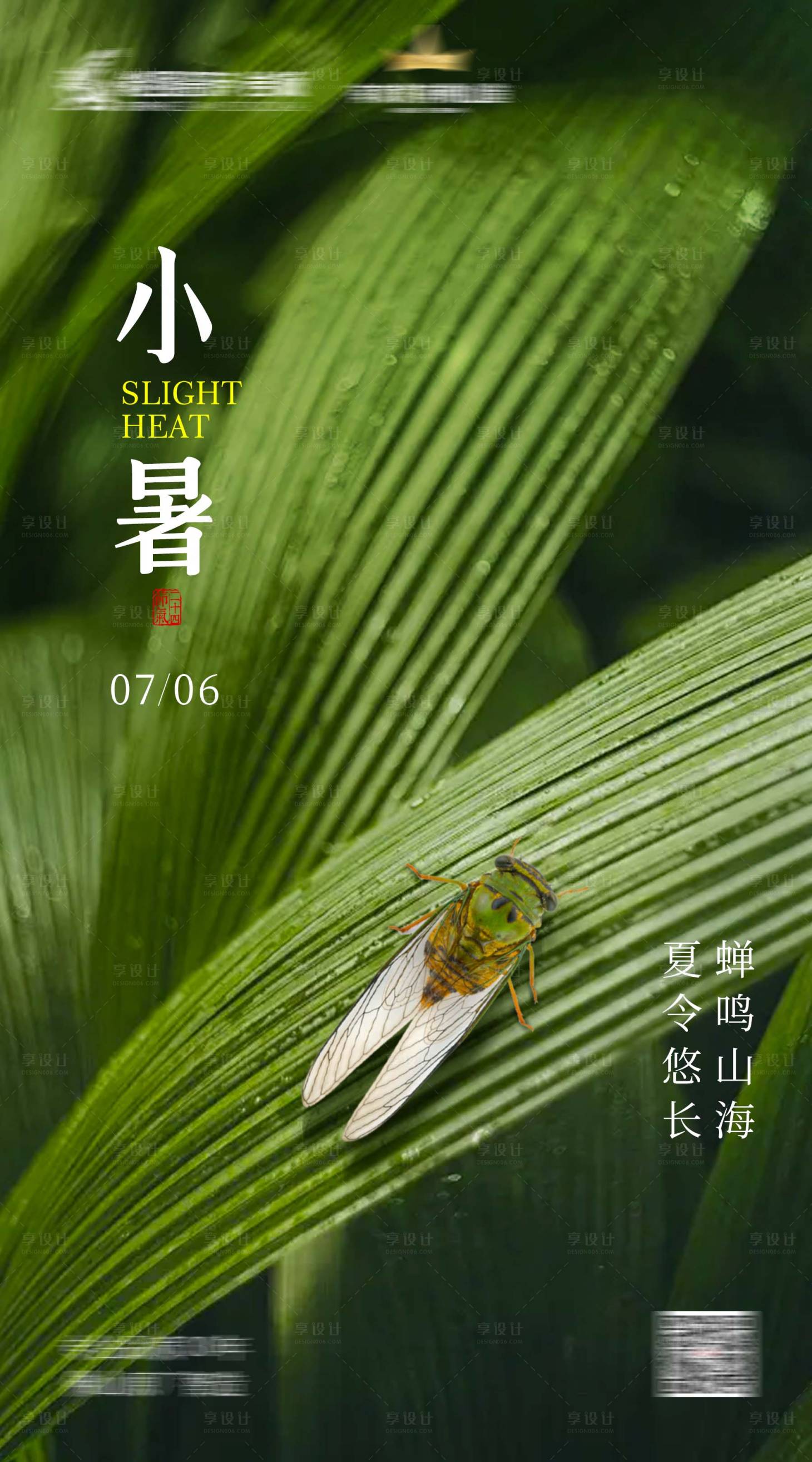 源文件下载【享设计】搜索编号：68010024969902947【小暑节气海报】