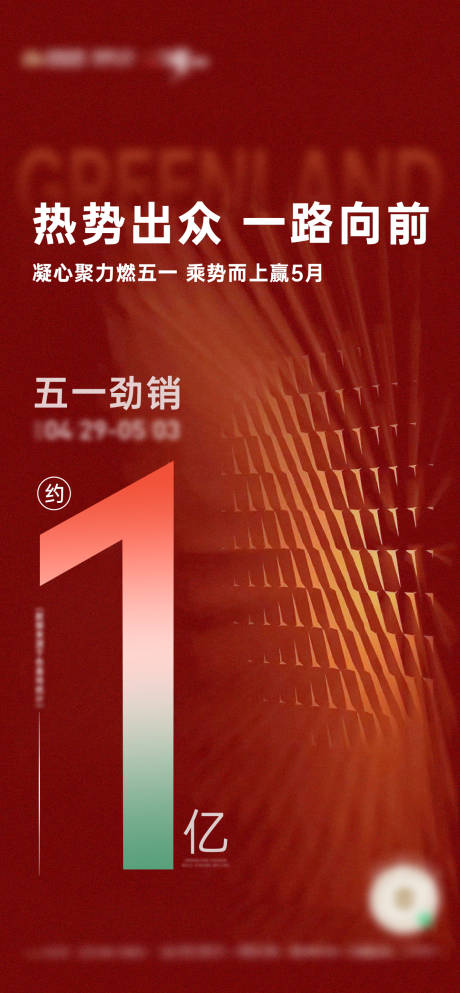 源文件下载【热销海报】编号：95070024973585879