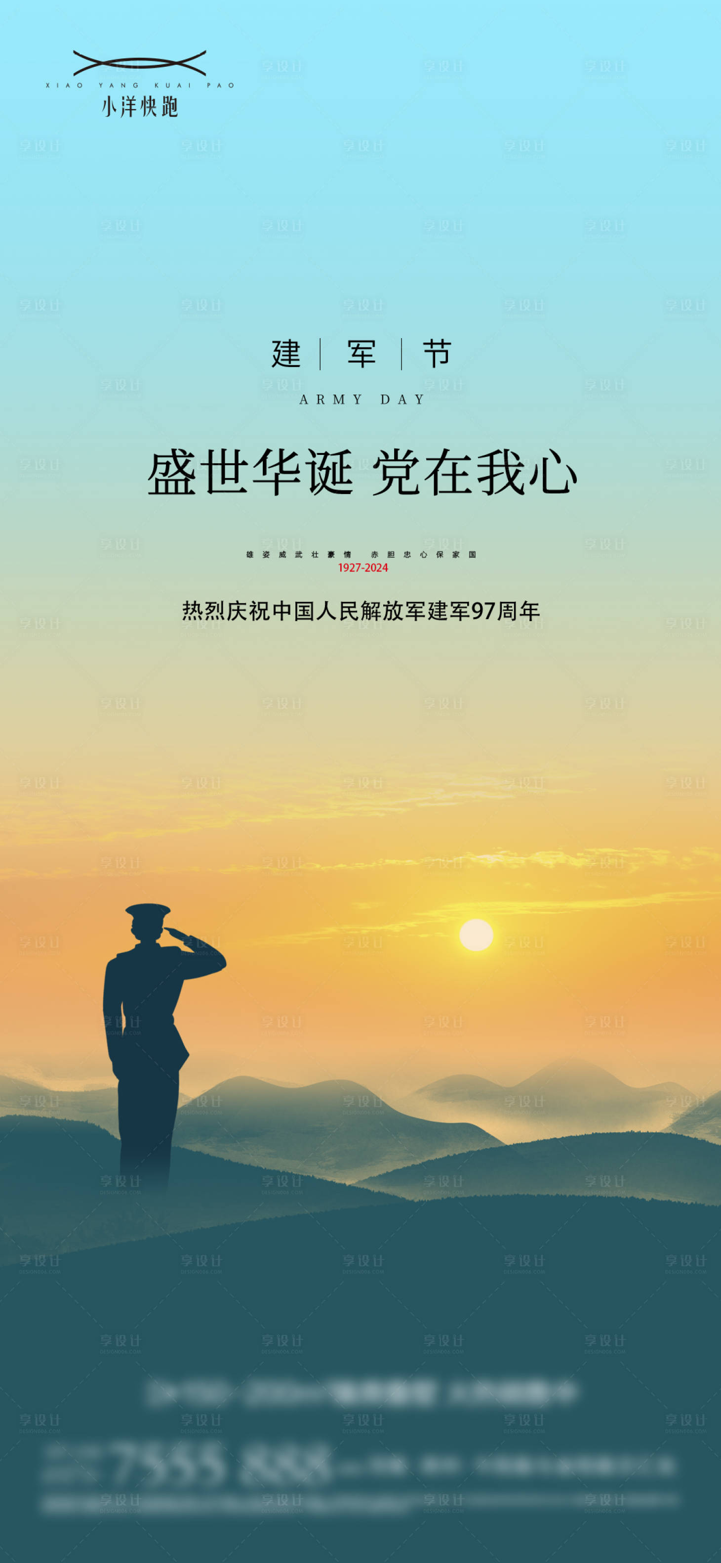 源文件下载【享设计】搜索编号：67900025078361699【建军节宣传海报】