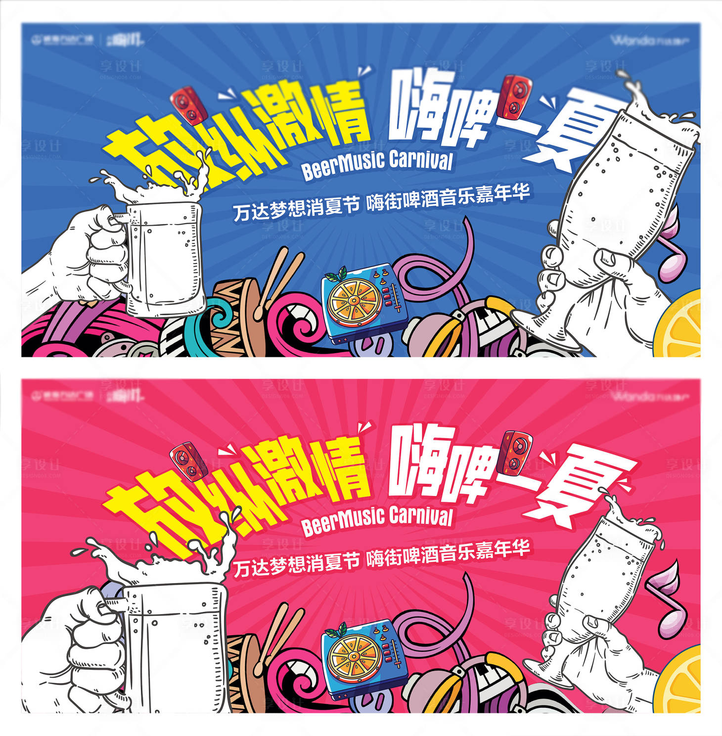 源文件下载【享设计】搜索编号：39760025288496448【地产啤酒节活动主形象手绘插画系列海报】