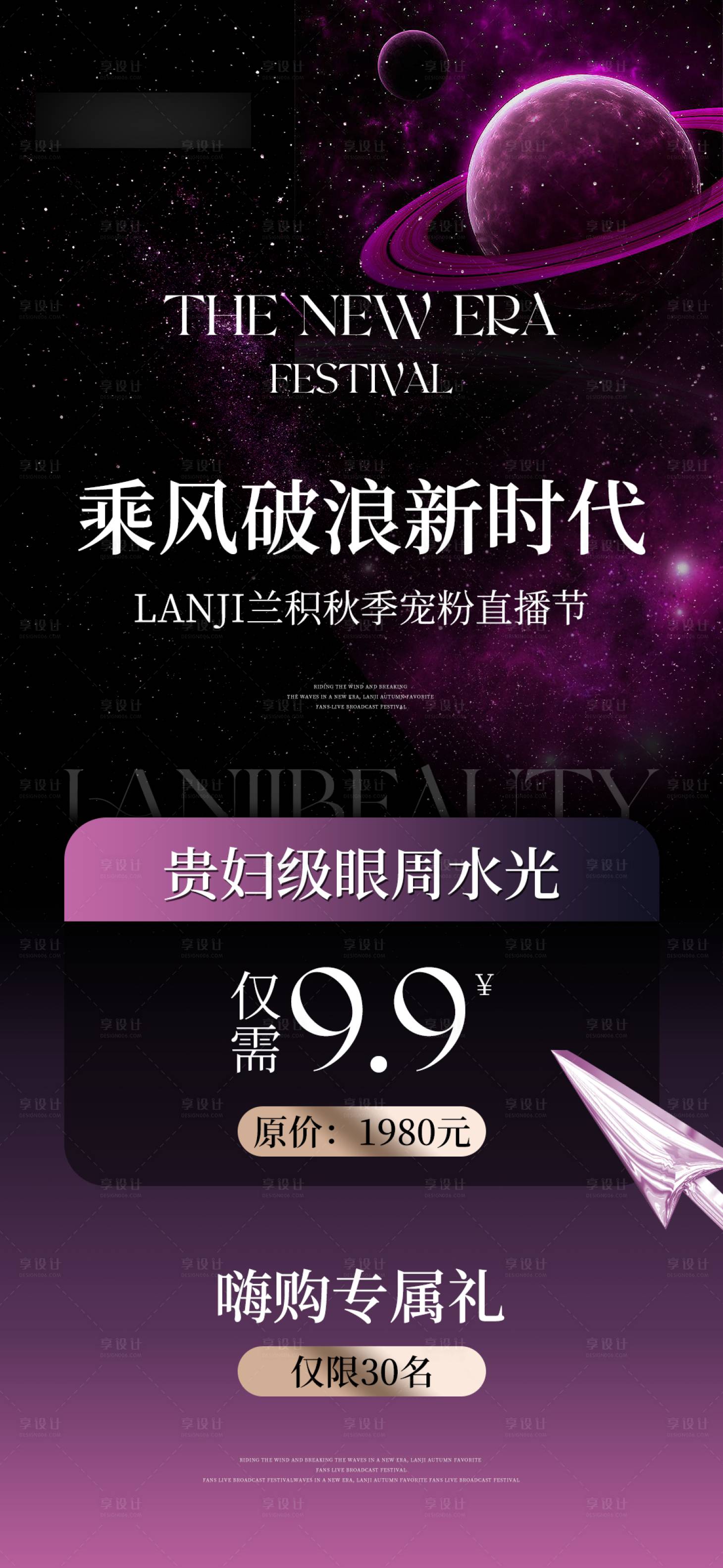 源文件下载【享设计】搜索编号：40860025058919866【医美直播活动海报】