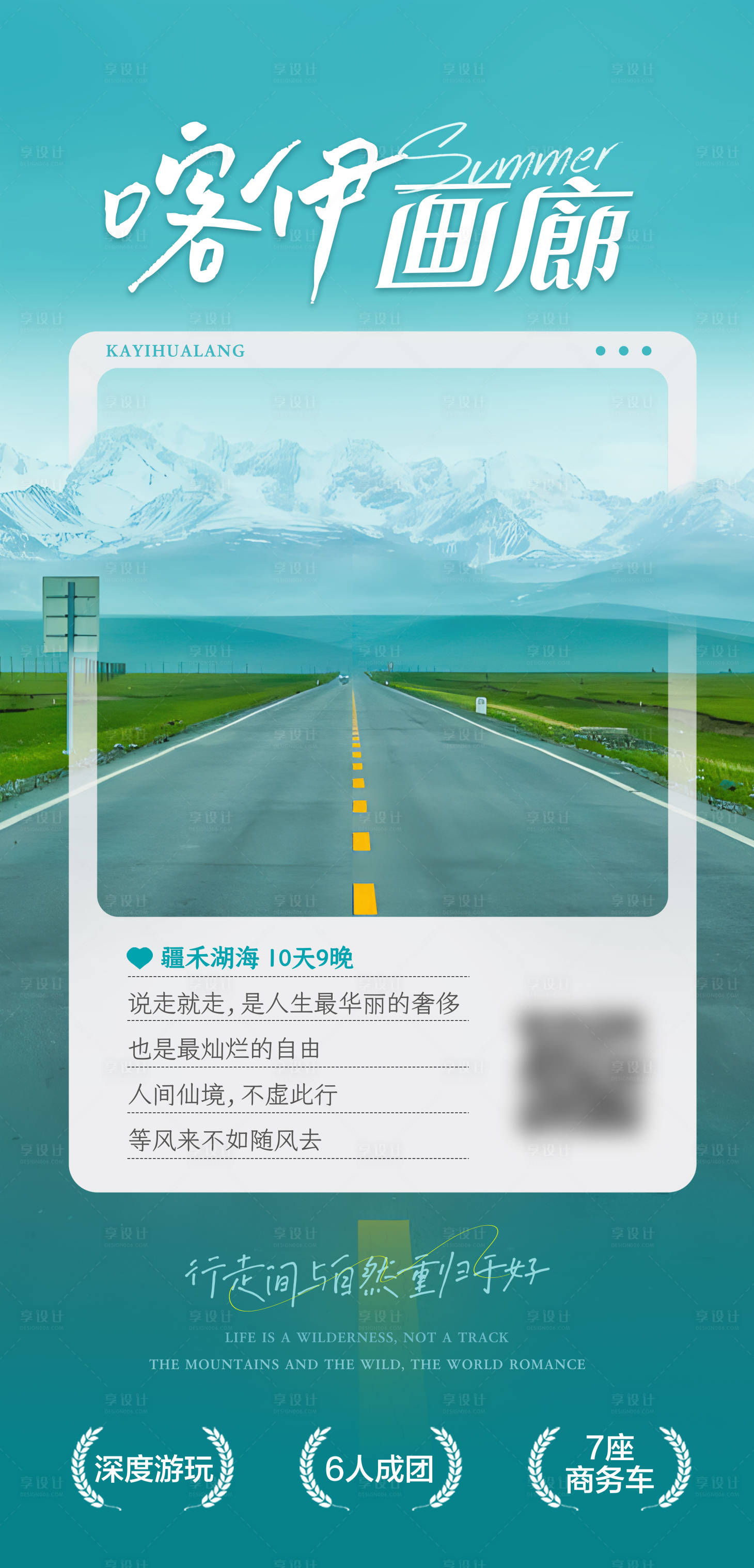 源文件下載【享設計】搜索編號：21130024975333765【新疆旅游喀伊海報】