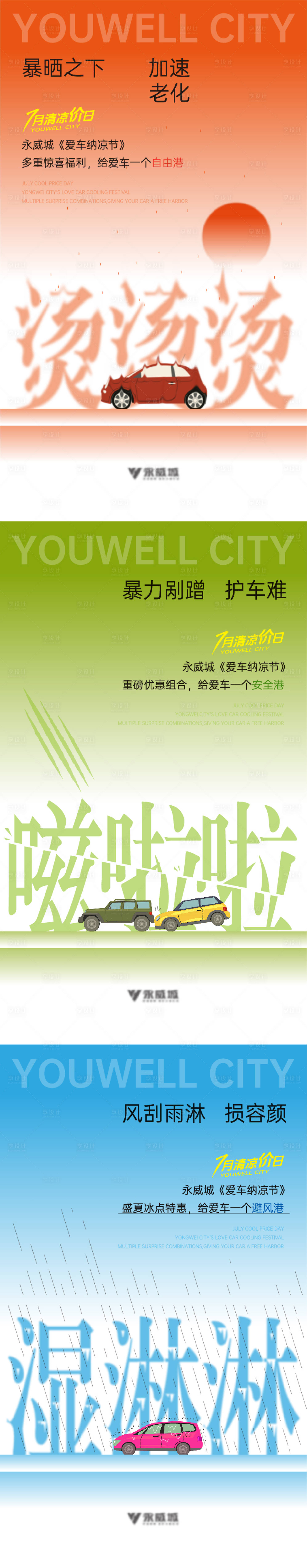 源文件下載【享設(shè)計(jì)】搜索編號(hào)：87230025001305891【地產(chǎn)車位價(jià)值點(diǎn)海報(bào)】