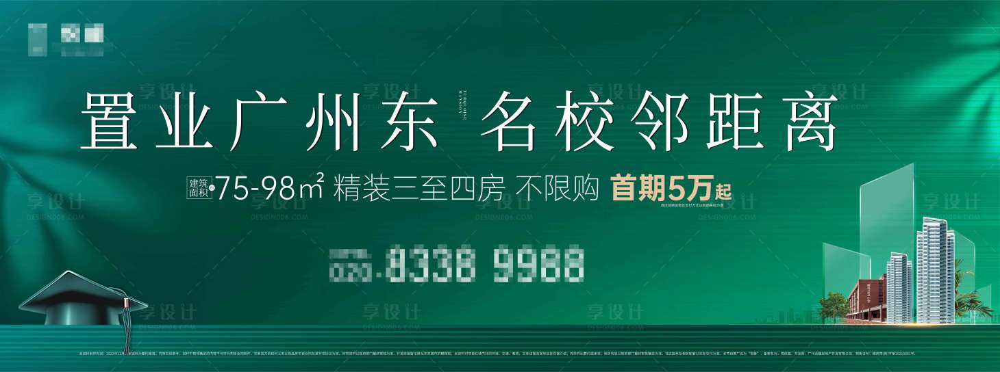 源文件下載【地產學區房展板】編號：93950025188675097