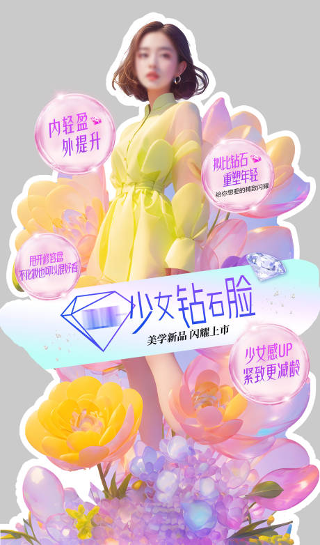 源文件下载【医美沙龙人形立牌】编号：56720025011224278
