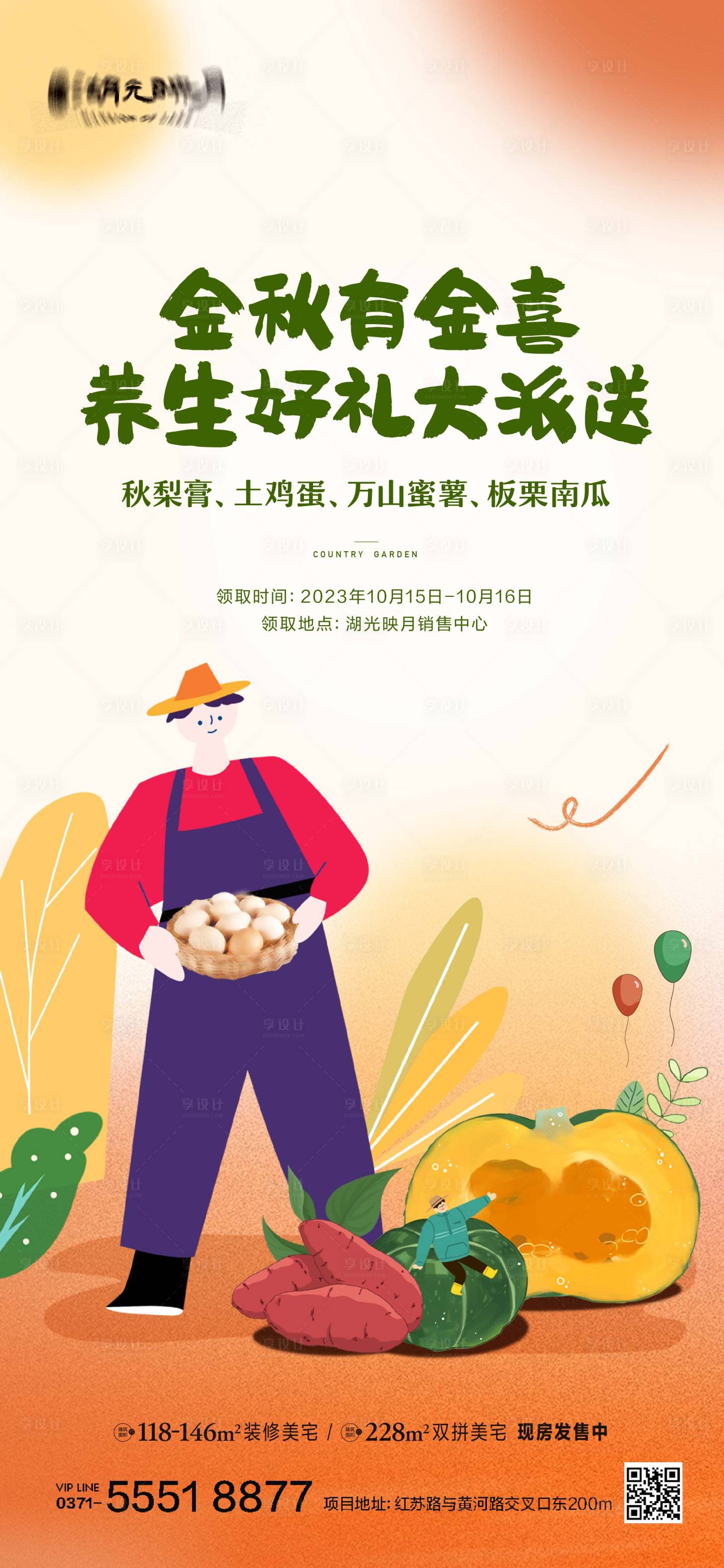 源文件下载【金秋养生南瓜红薯助农蔬菜海报】编号：84860025036736419