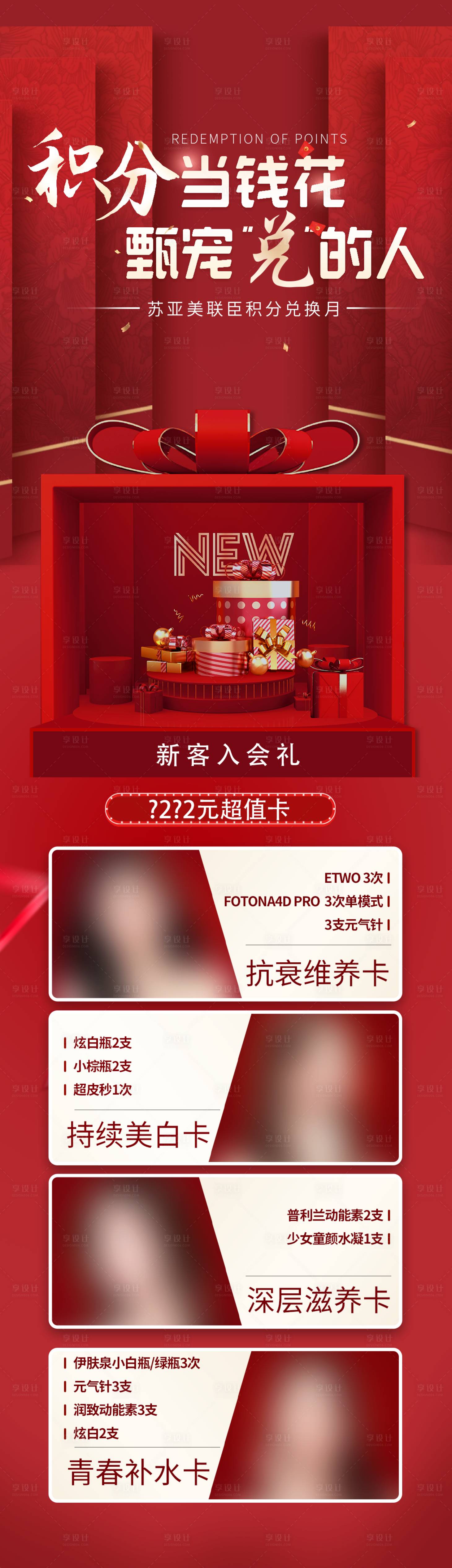 源文件下载【享设计】搜索编号：12610025125206599【积分兑换长图】