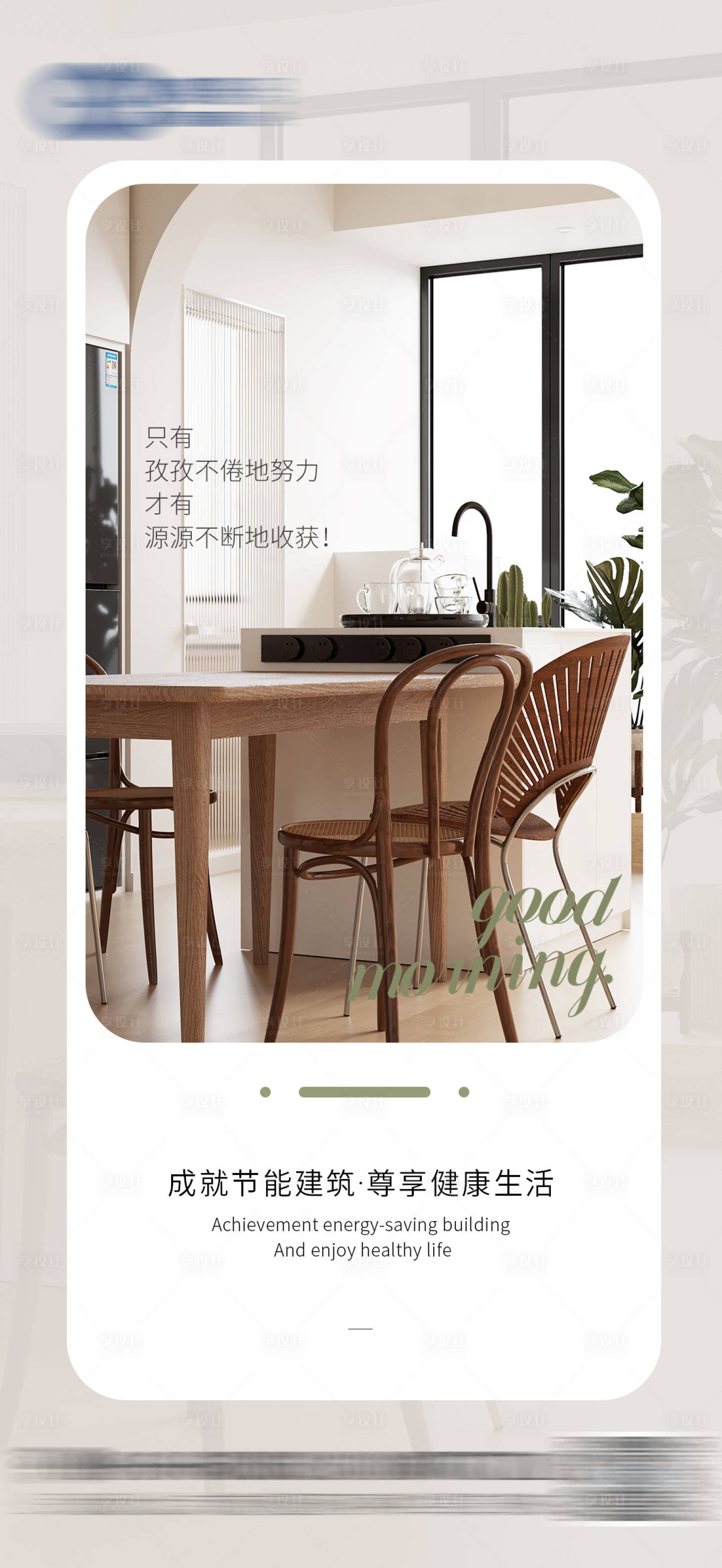 源文件下載【享設(shè)計(jì)】搜索編號：99400025359241148【早安海報(bào)】