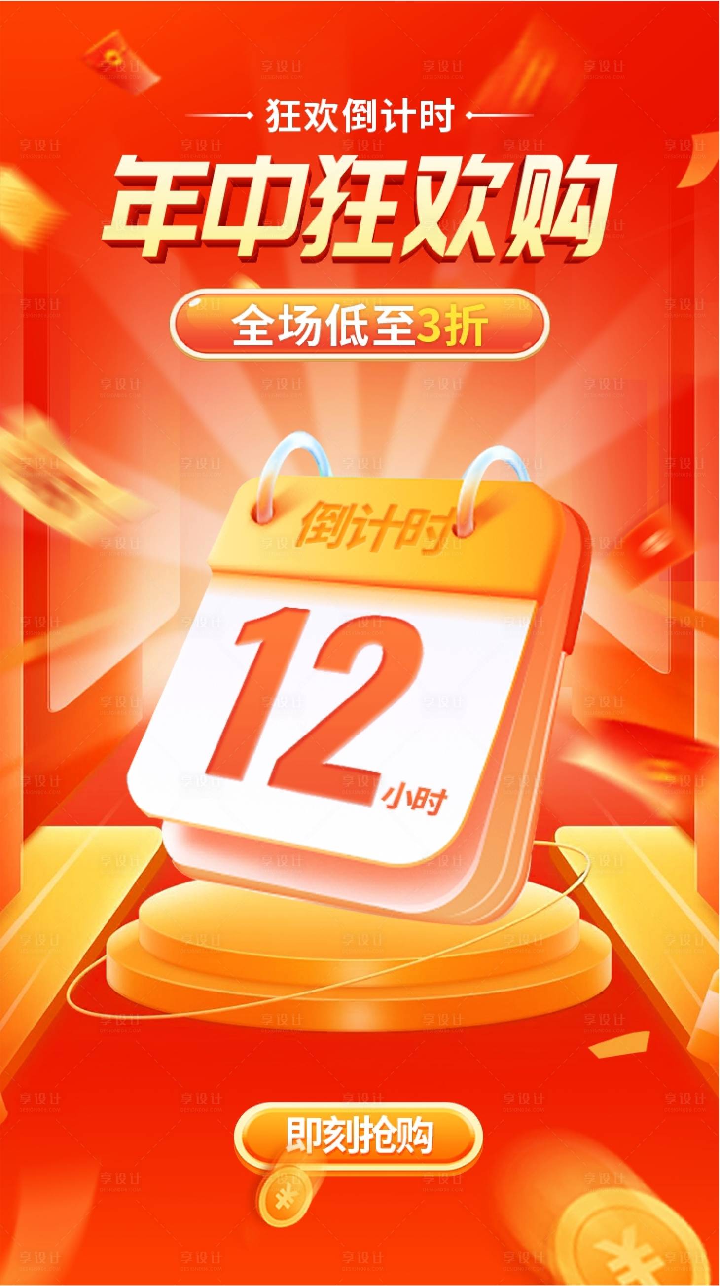 源文件下载【享设计】搜索编号：90290024919306377【电商促销海报】