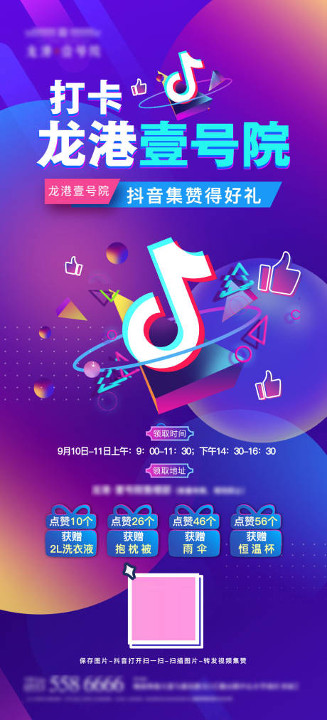 源文件下載【抖音海報(bào)】編號(hào)：20430023775025242