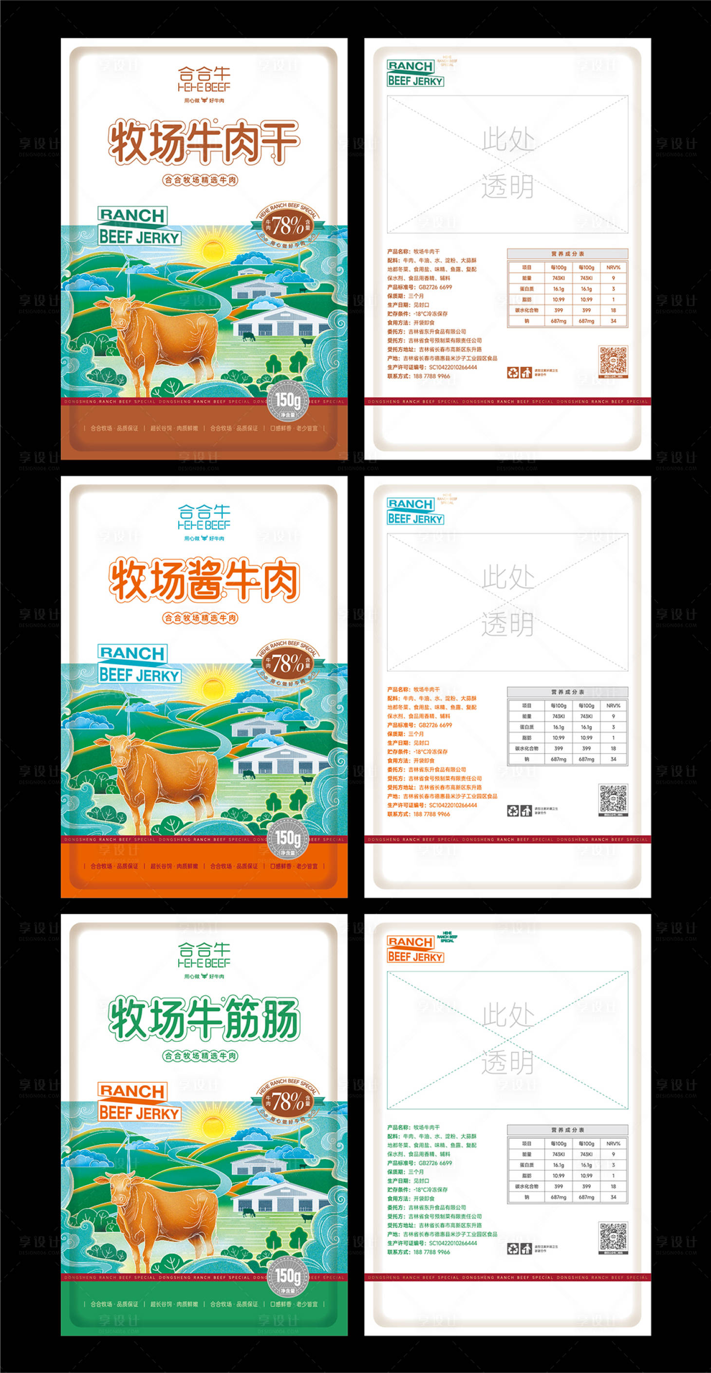 源文件下载【享设计】搜索编号：57970024936471086【牛肉产品包装袋】