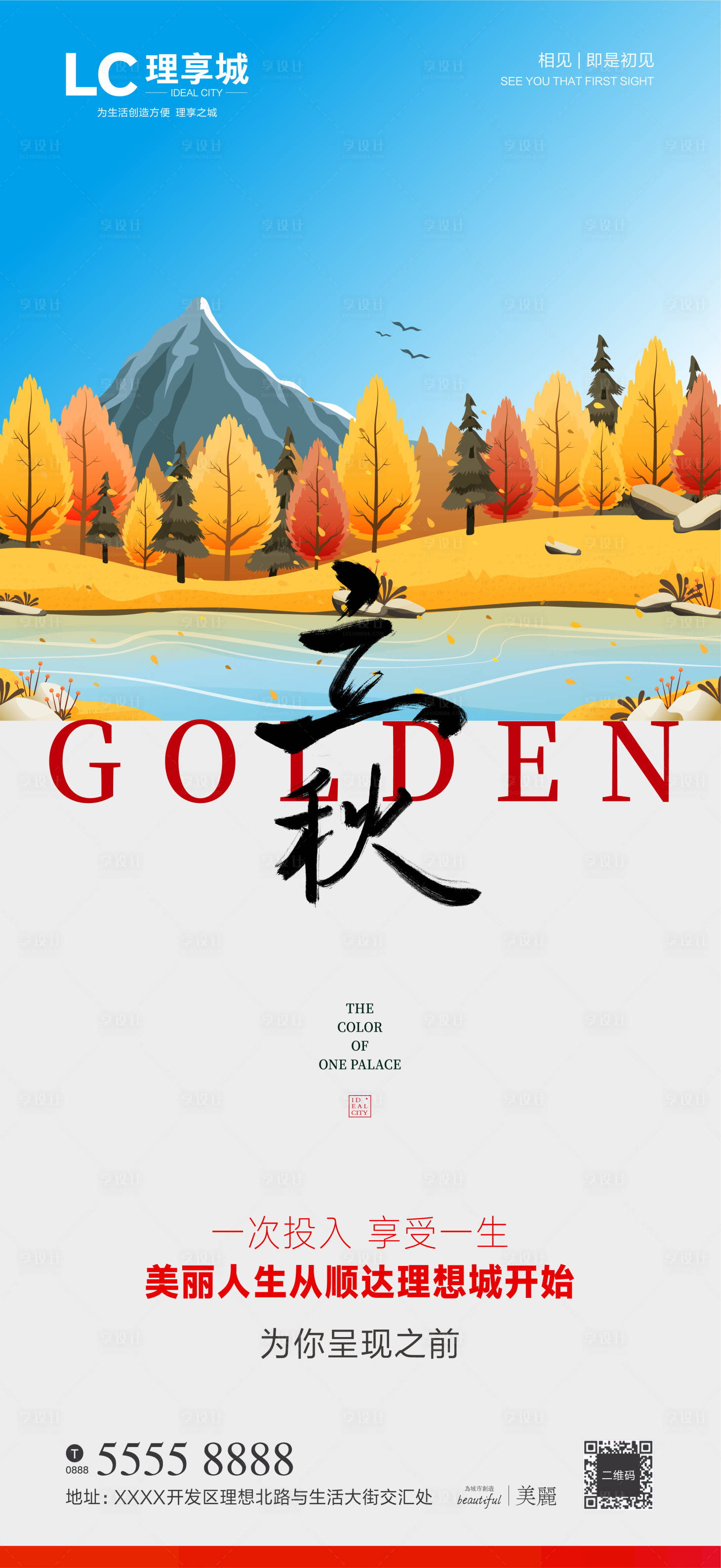源文件下載【享設計】搜索編號：67800025108049776【立秋  】