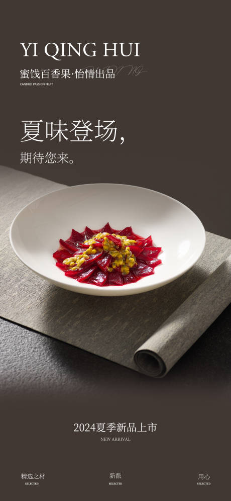 源文件下载【享设计】搜索编号：91890024965802372【餐饮夏季新品海报】