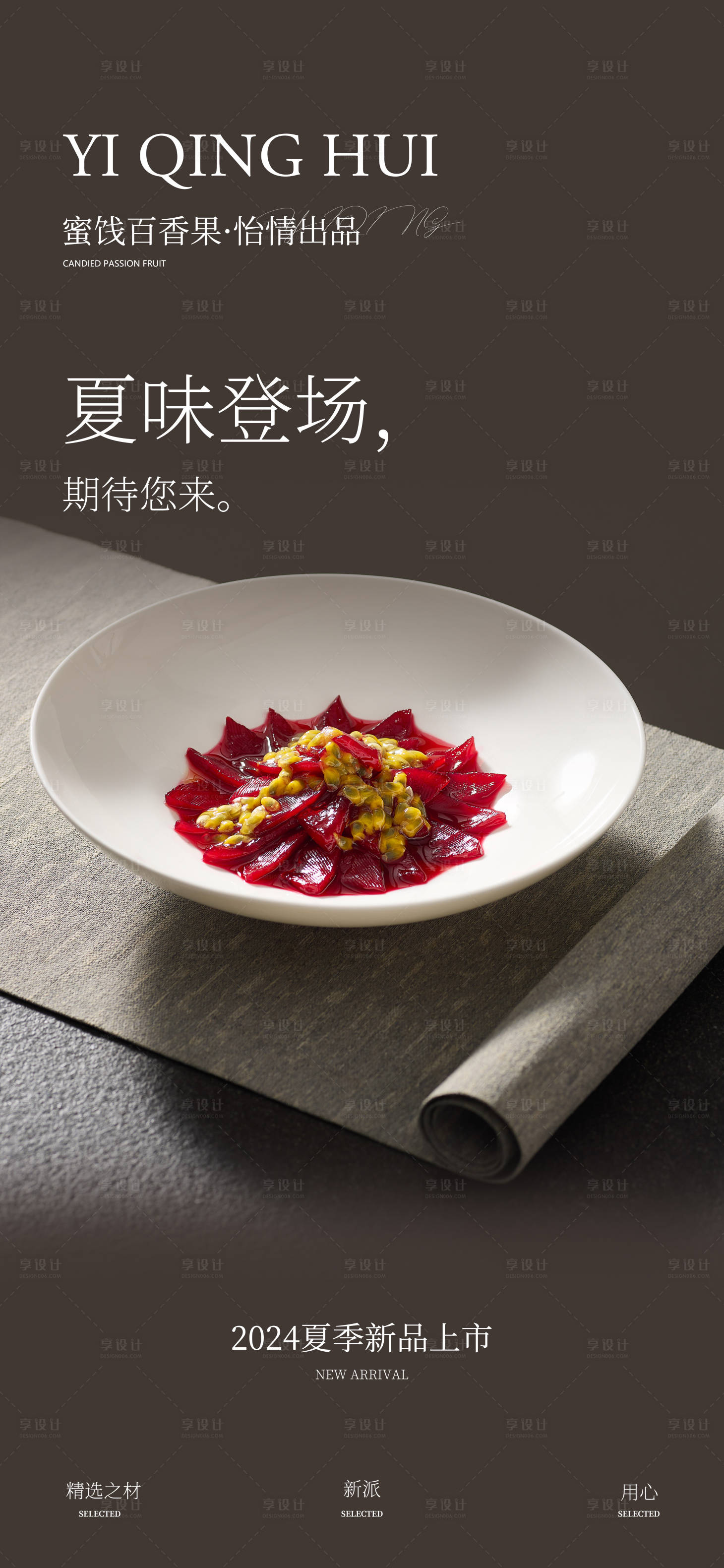 源文件下载【享设计】搜索编号：91890024965802372【餐饮夏季新品海报】