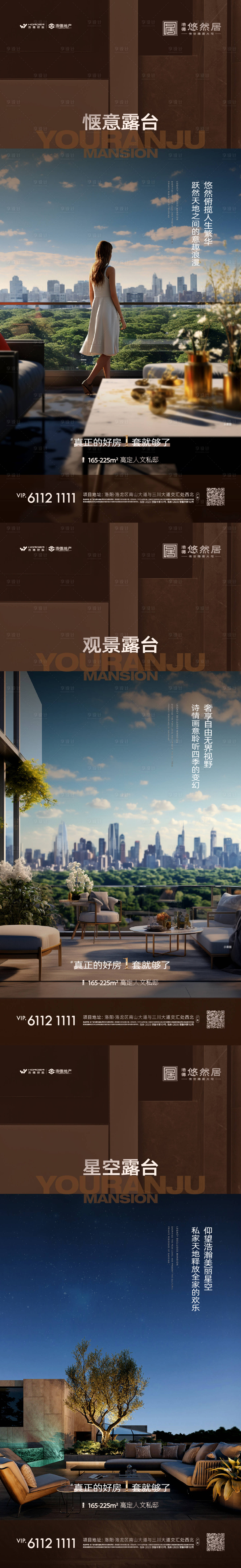 源文件下载【享设计】搜索编号：76290025291594342【地产露台价值点系列海报】