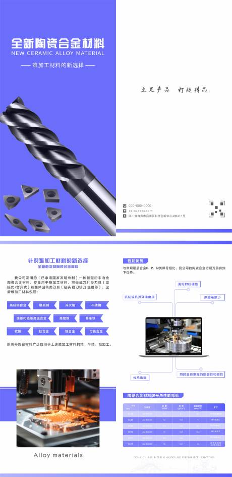 源文件下载【合金材料二折页】编号：31100025395367095