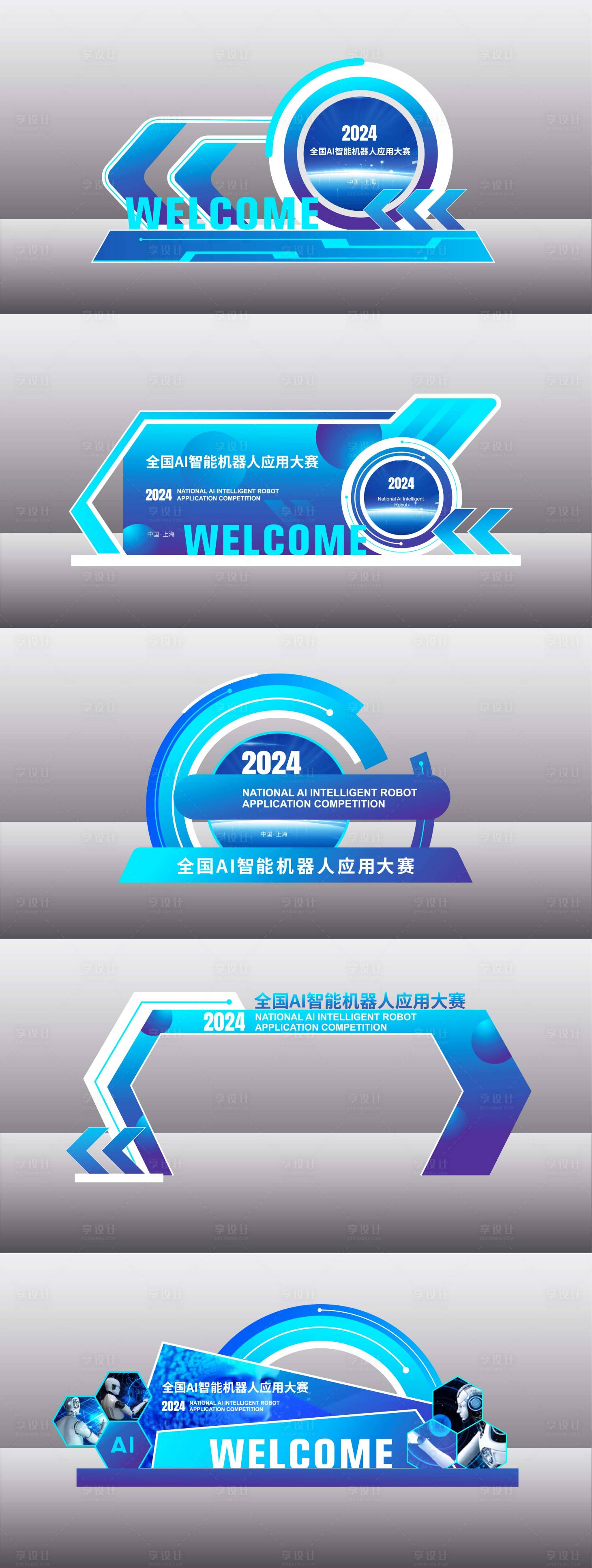 源文件下载【享设计】搜索编号：13060025236453761【公关活动智能科技地堆堆头美陈】